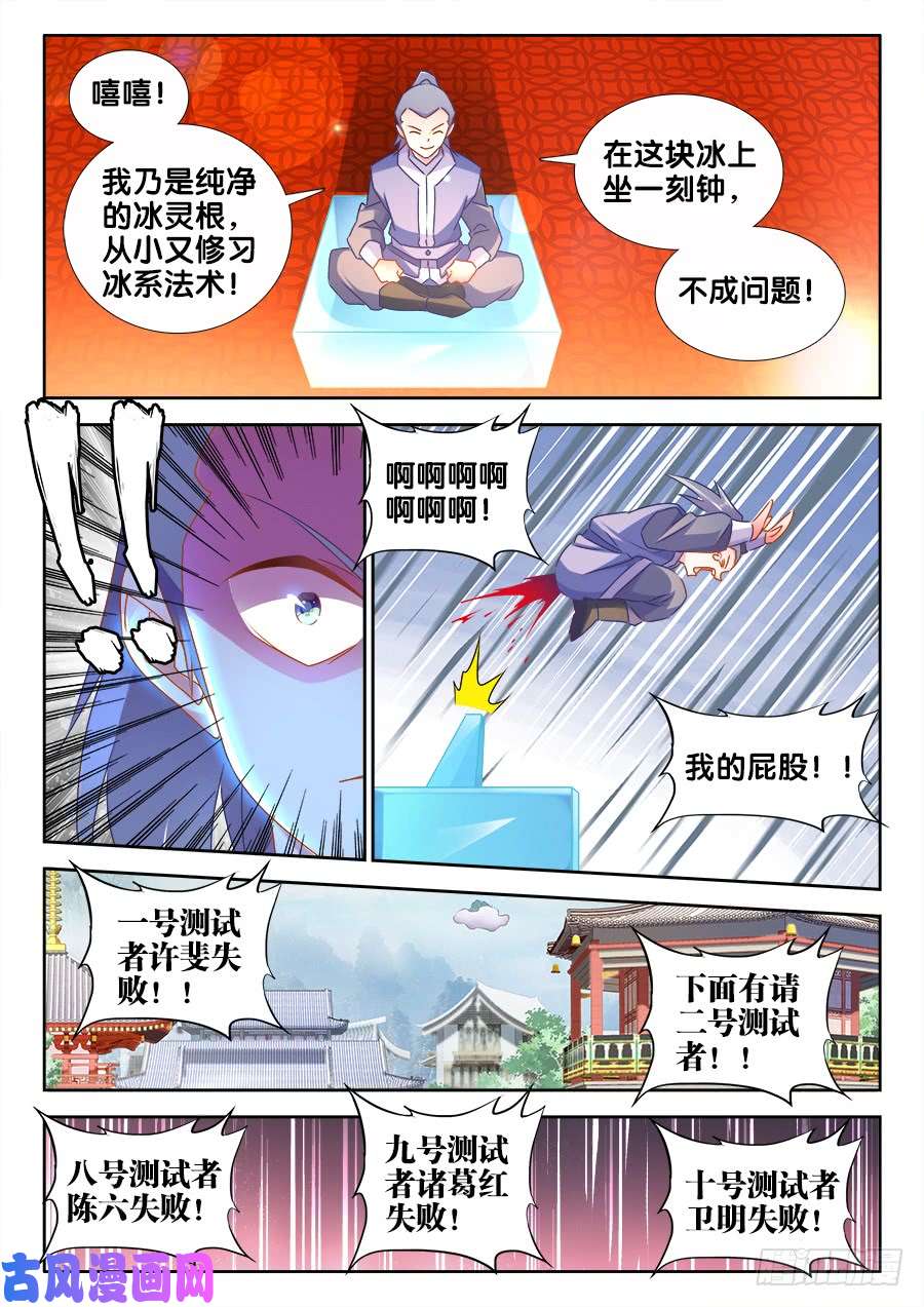 我的天劫女友518、不灭寒冰