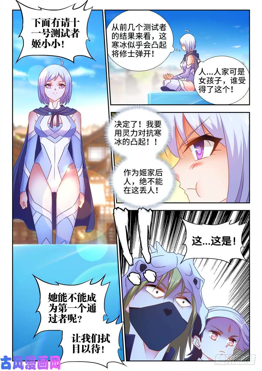 我的天劫女友518、不灭寒冰