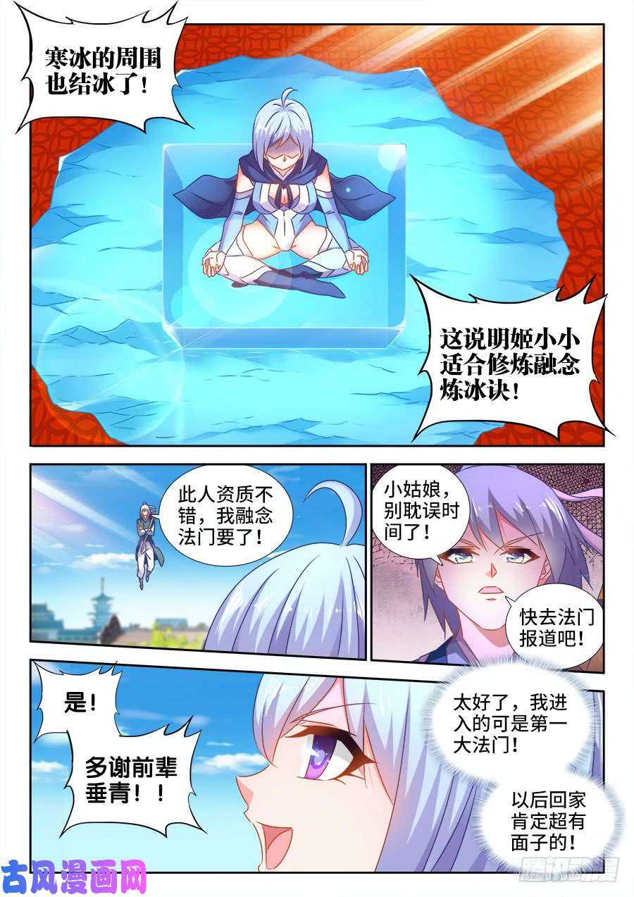 我的天劫女友518、不灭寒冰