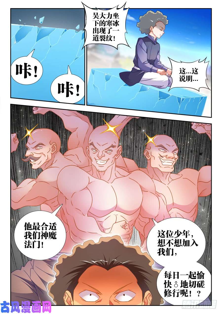 我的天劫女友518、不灭寒冰