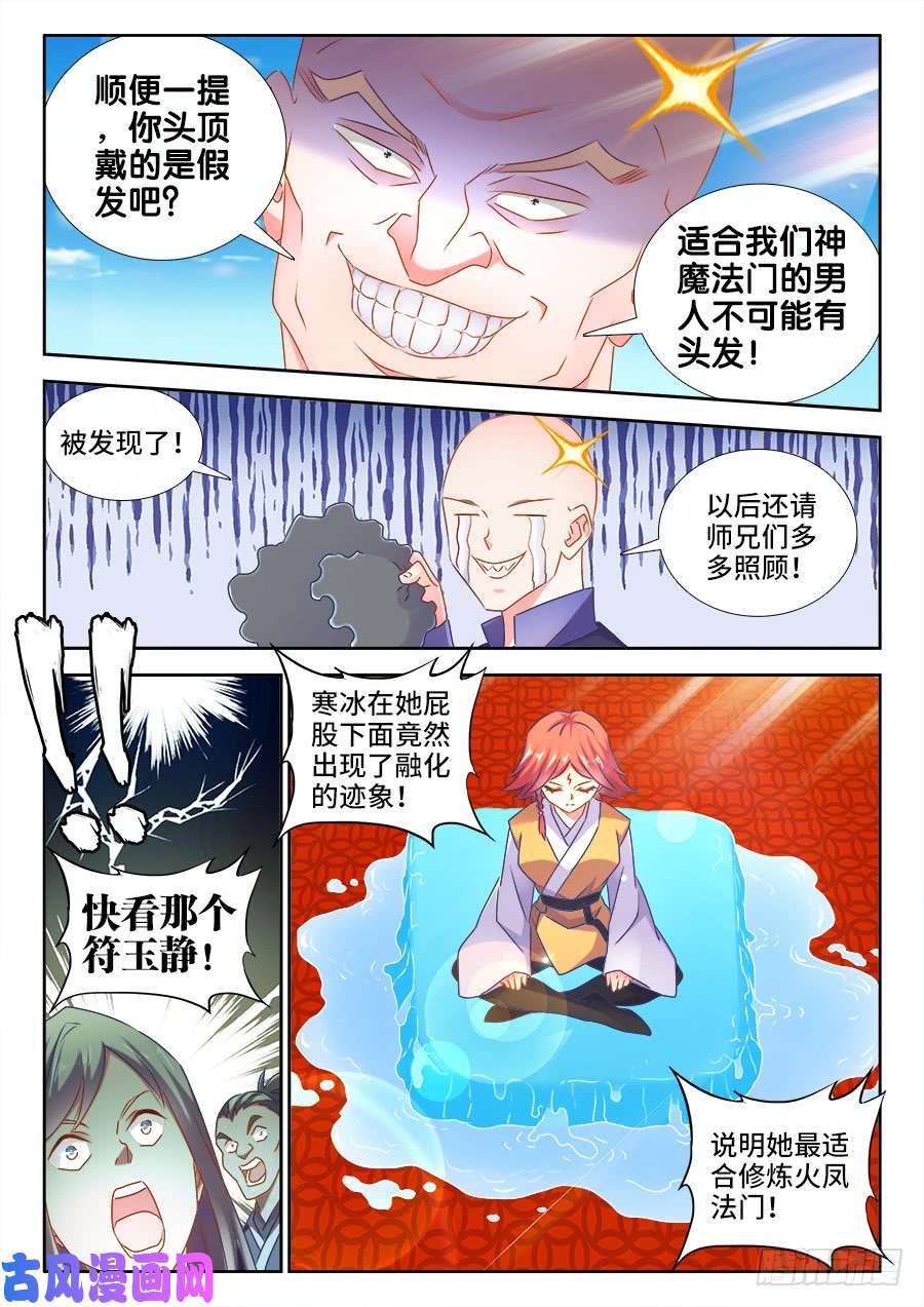 我的天劫女友518、不灭寒冰