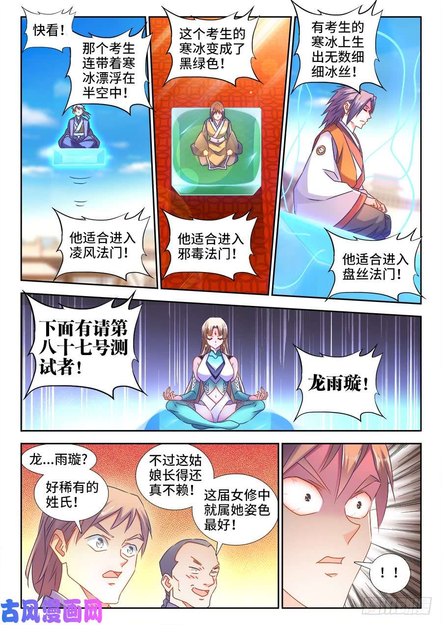 我的天劫女友518、不灭寒冰