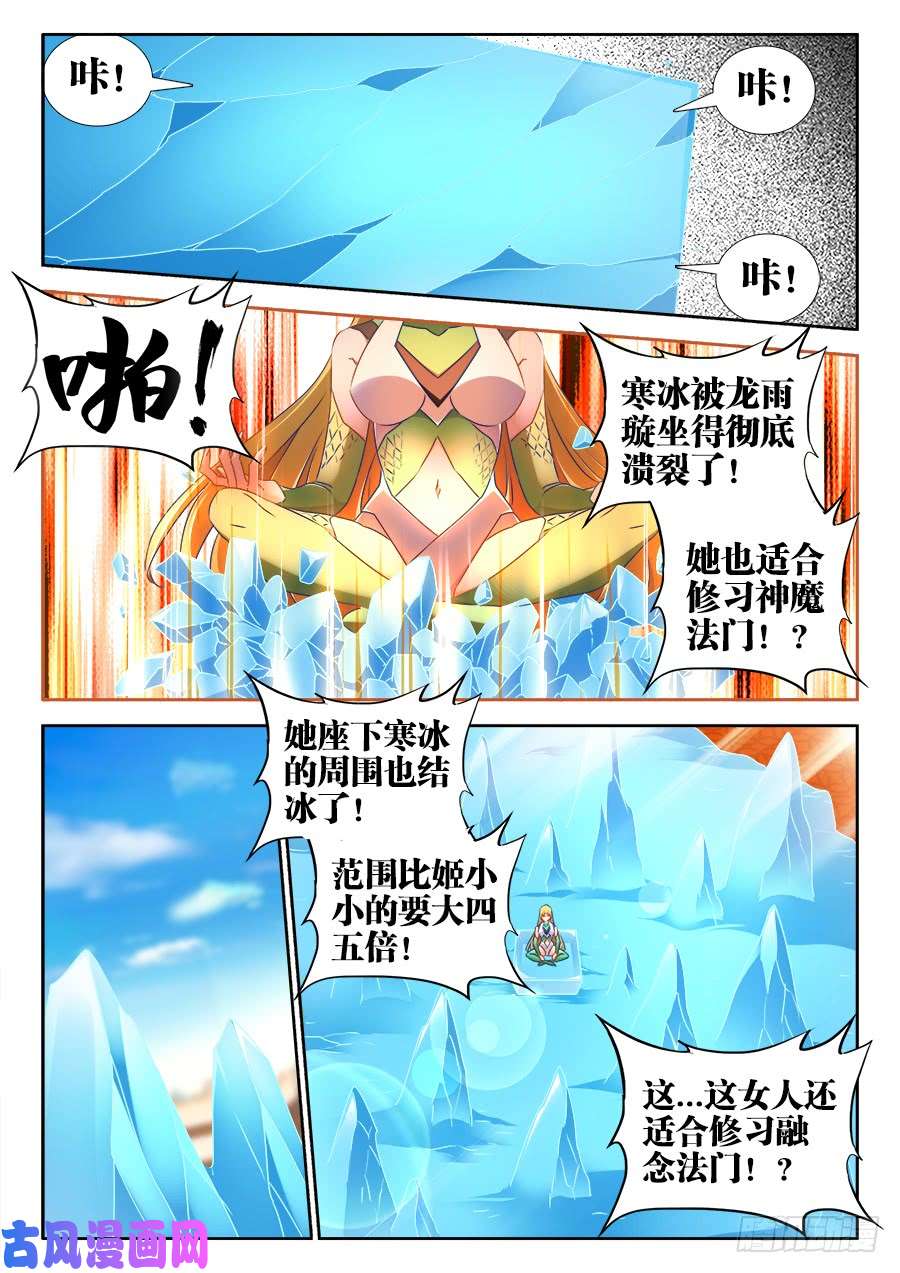 我的天劫女友518、不灭寒冰