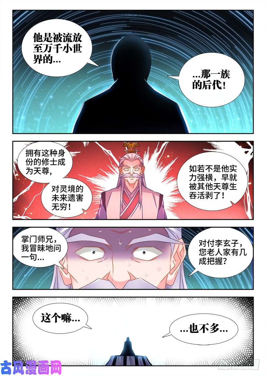 我的天劫女友521、月狼