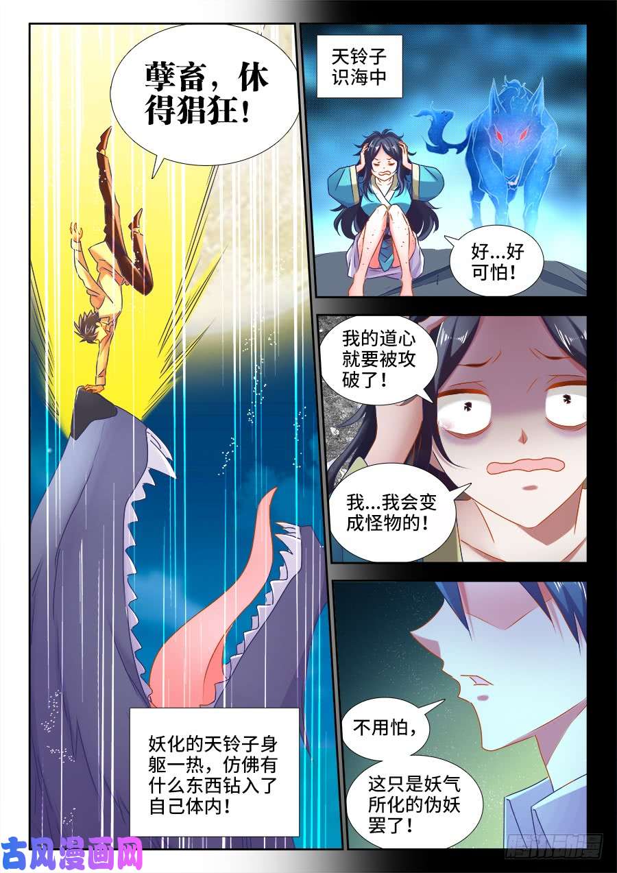 我的天劫女友521、月狼