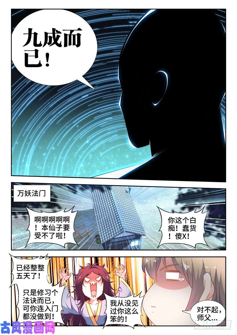 我的天劫女友521、月狼