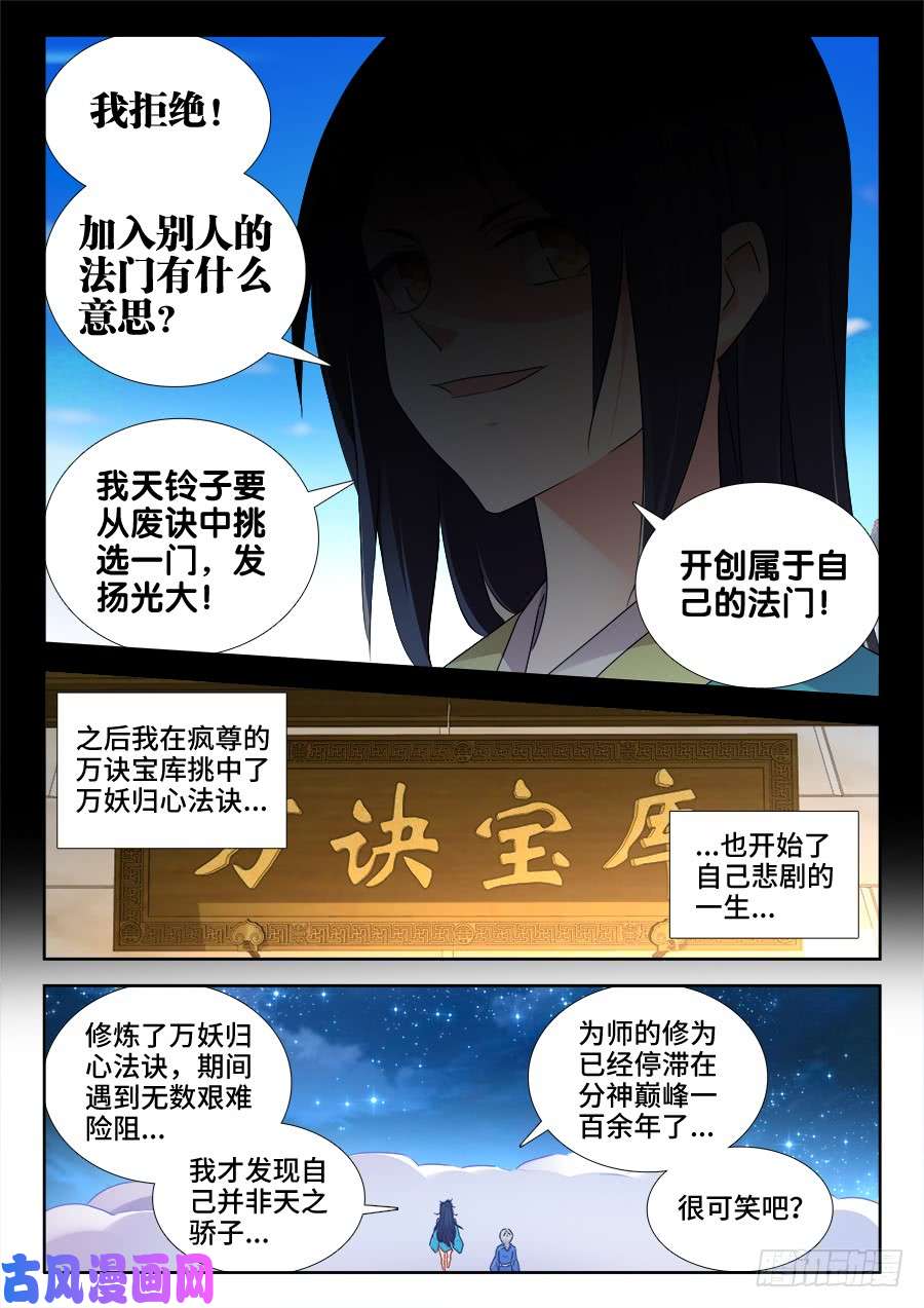 我的天劫女友521、月狼