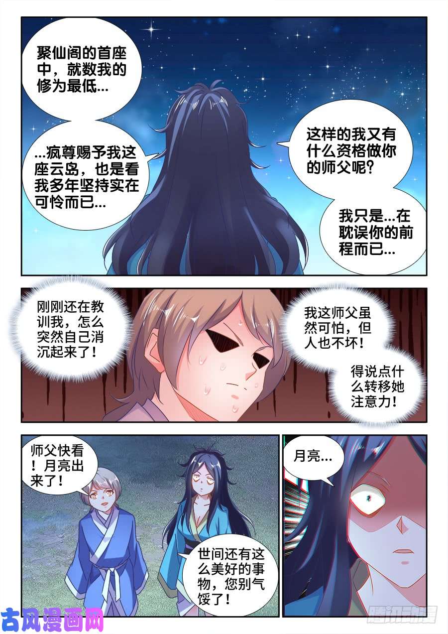 我的天劫女友521、月狼
