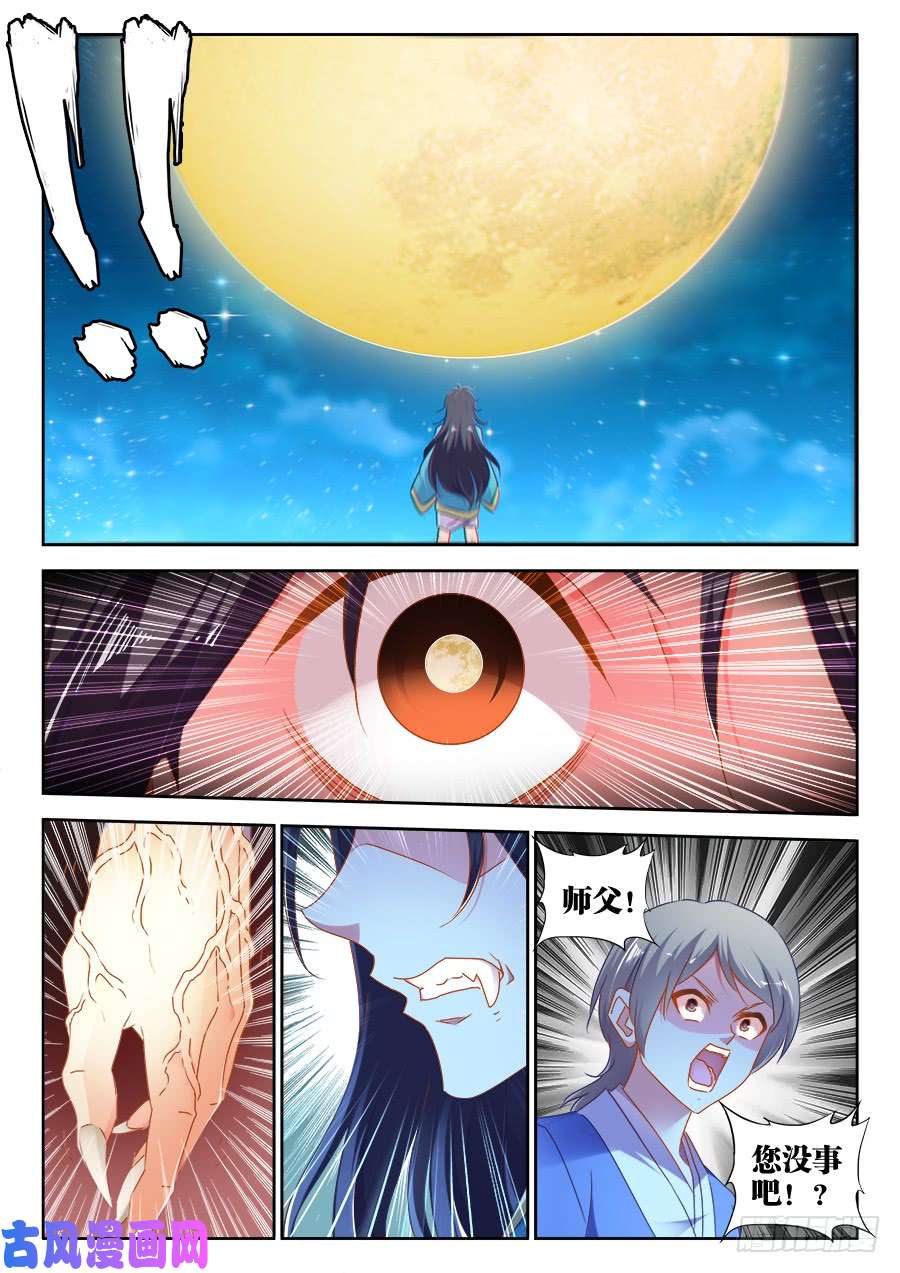 我的天劫女友521、月狼