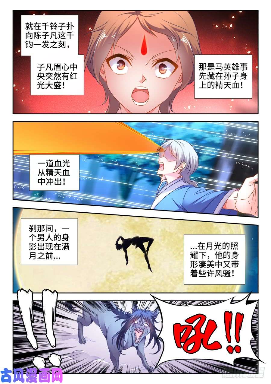 我的天劫女友521、月狼
