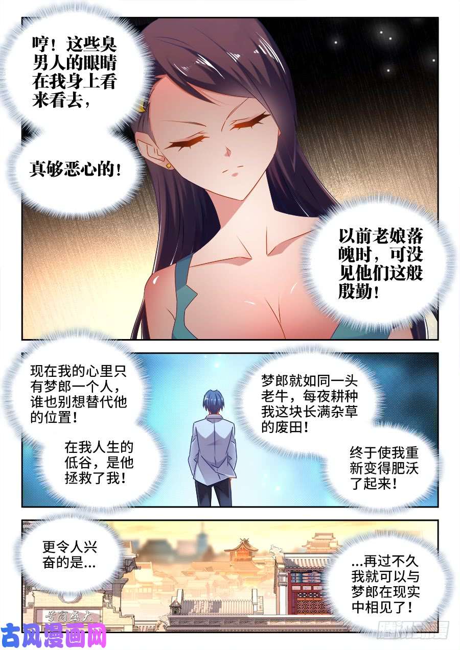 我的天劫女友527、师妹好文采！