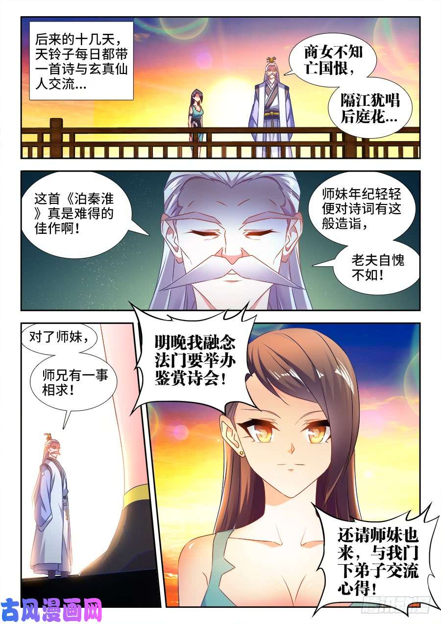 我的天劫女友527、师妹好文采！