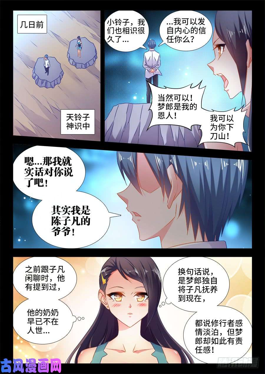 我的天劫女友527、师妹好文采！