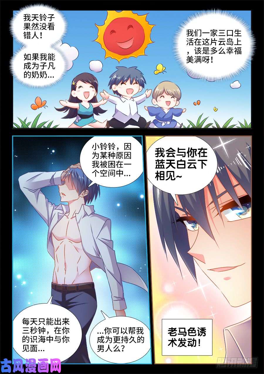 我的天劫女友527、师妹好文采！