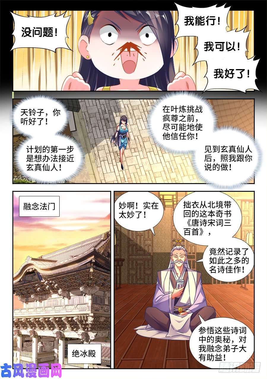 我的天劫女友527、师妹好文采！