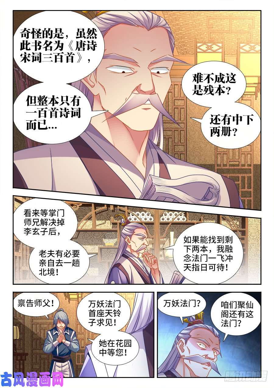 我的天劫女友527、师妹好文采！