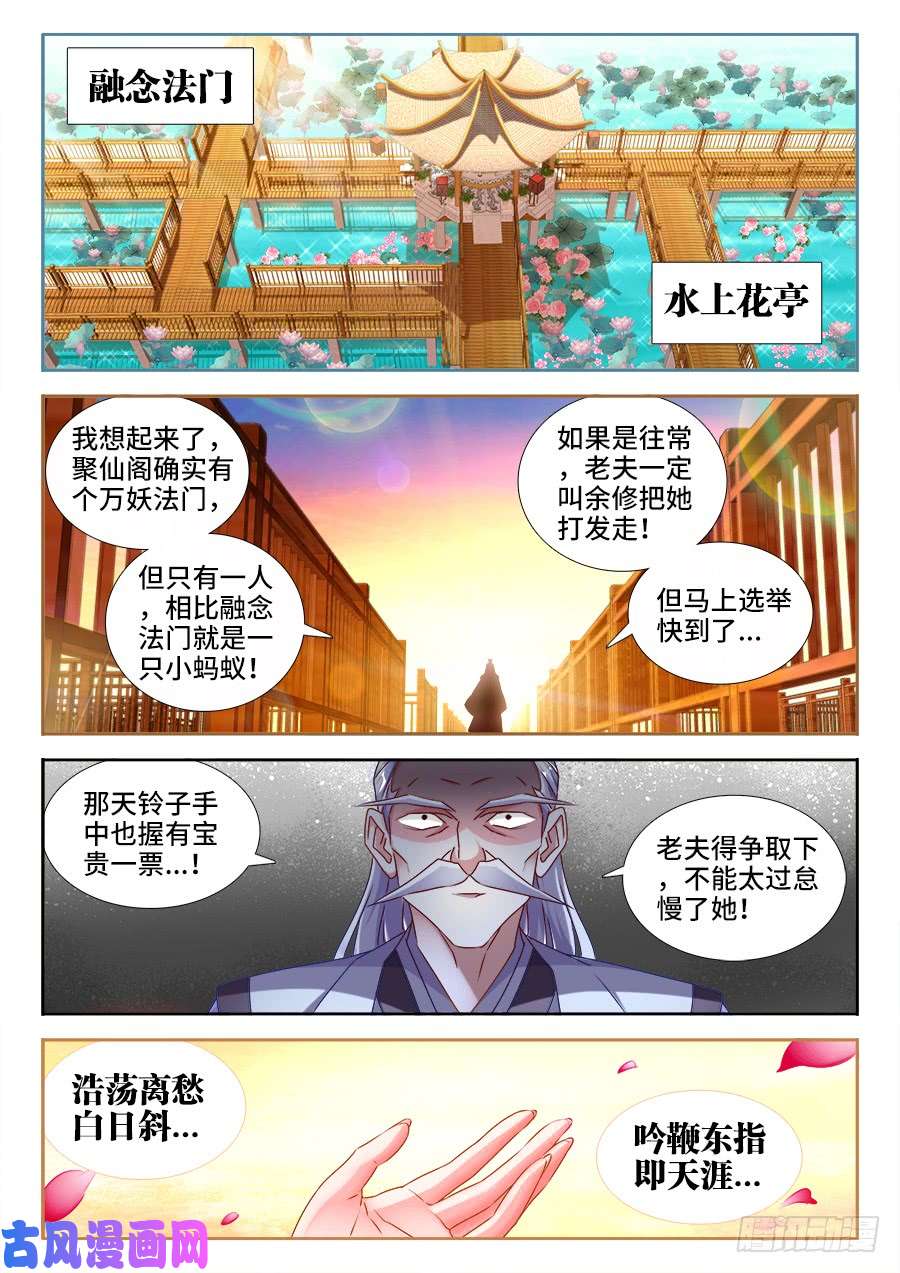 我的天劫女友527、师妹好文采！