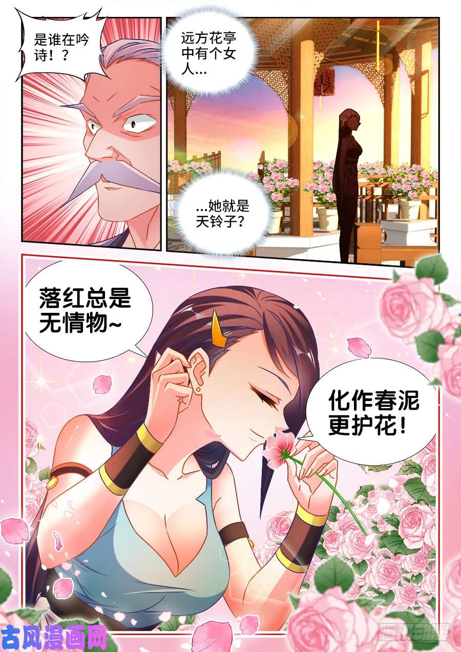 我的天劫女友527、师妹好文采！