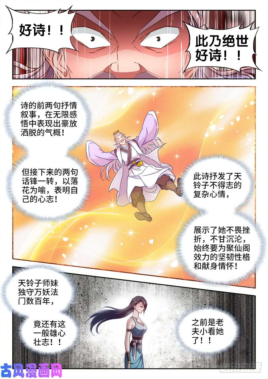 我的天劫女友527、师妹好文采！