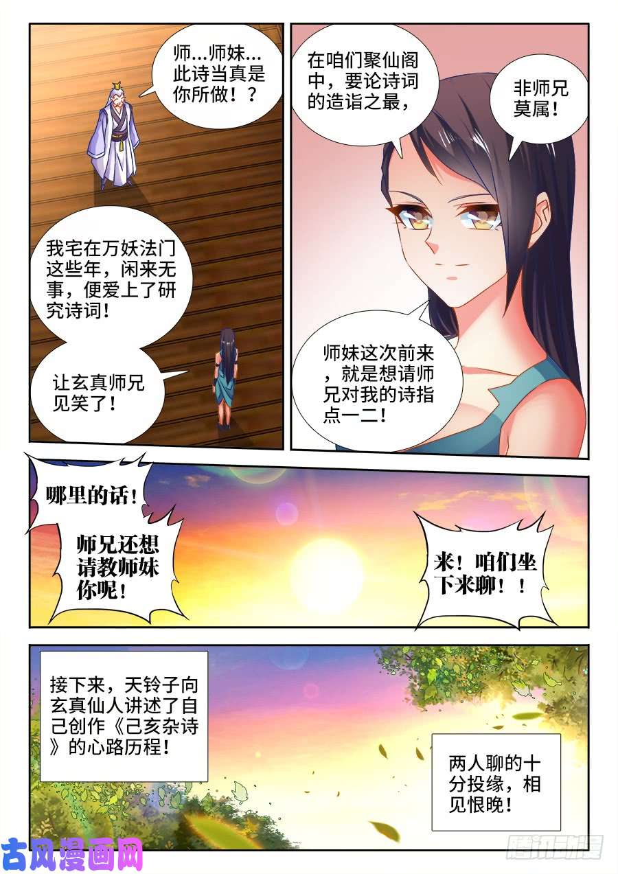 我的天劫女友527、师妹好文采！
