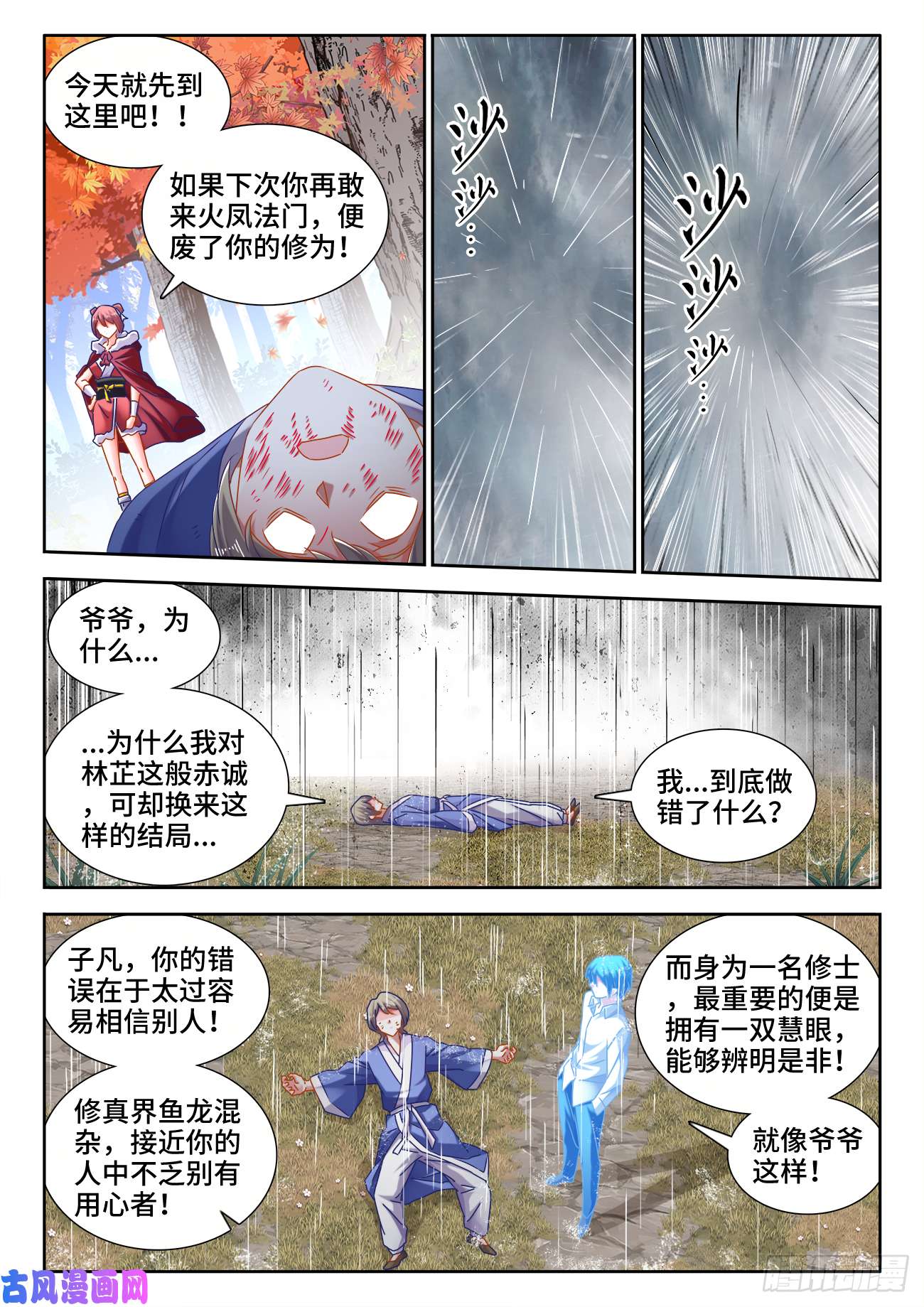 我的天劫女友530、降龙金杵