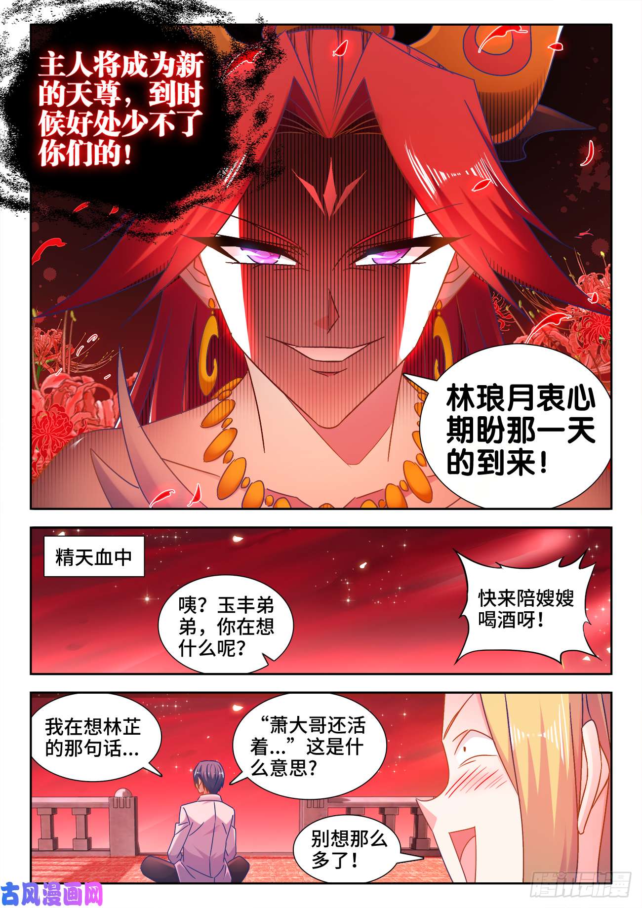 我的天劫女友530、降龙金杵