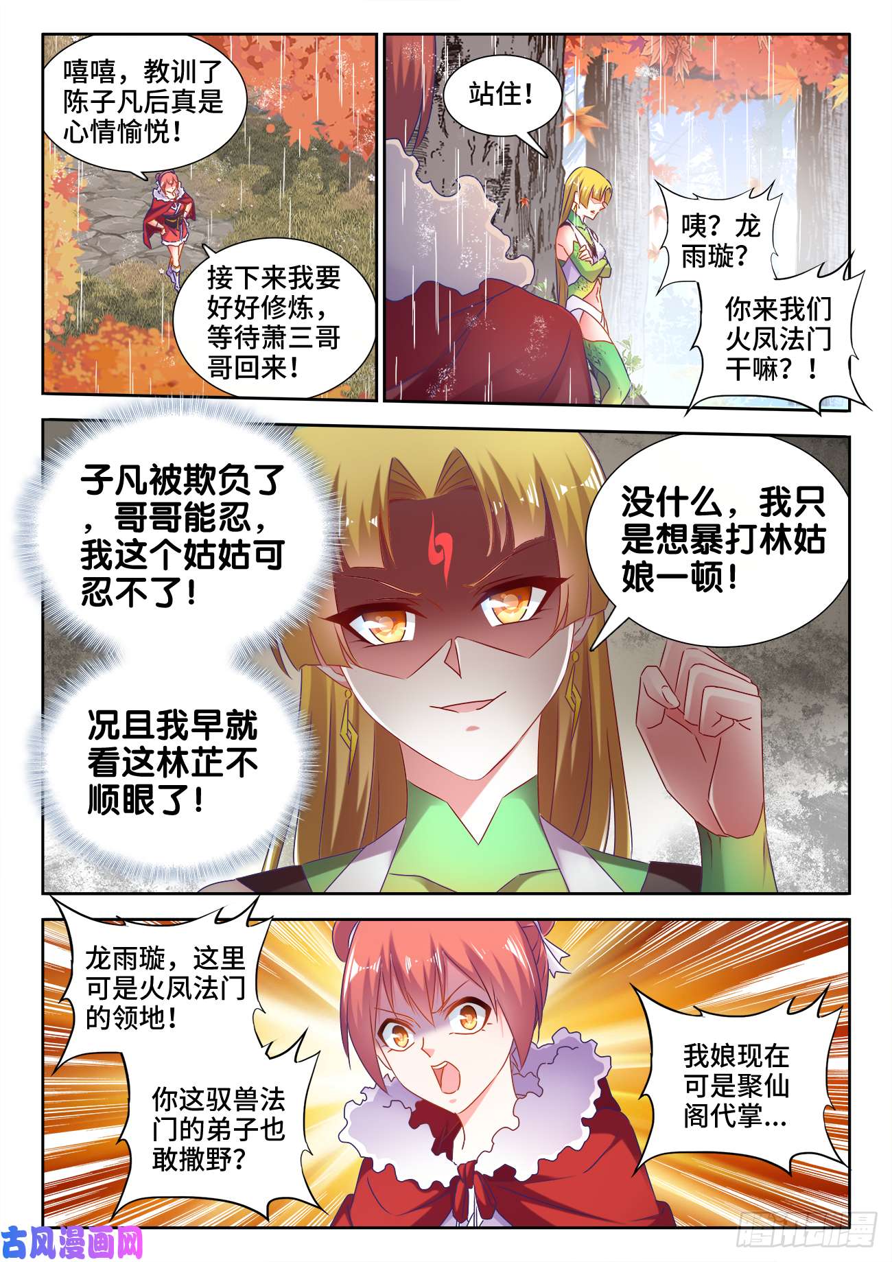 我的天劫女友530、降龙金杵