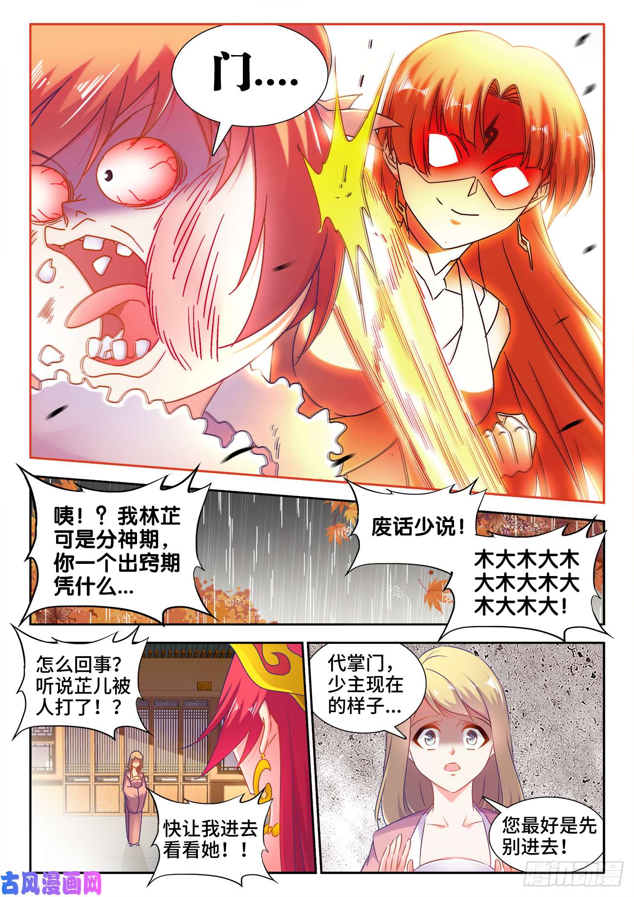 我的天劫女友530、降龙金杵