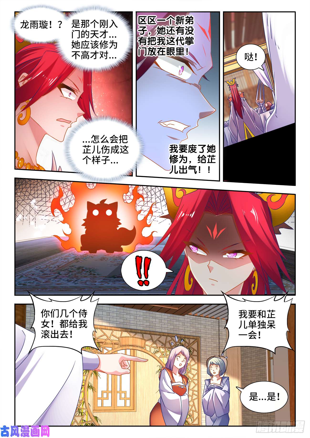 我的天劫女友530、降龙金杵