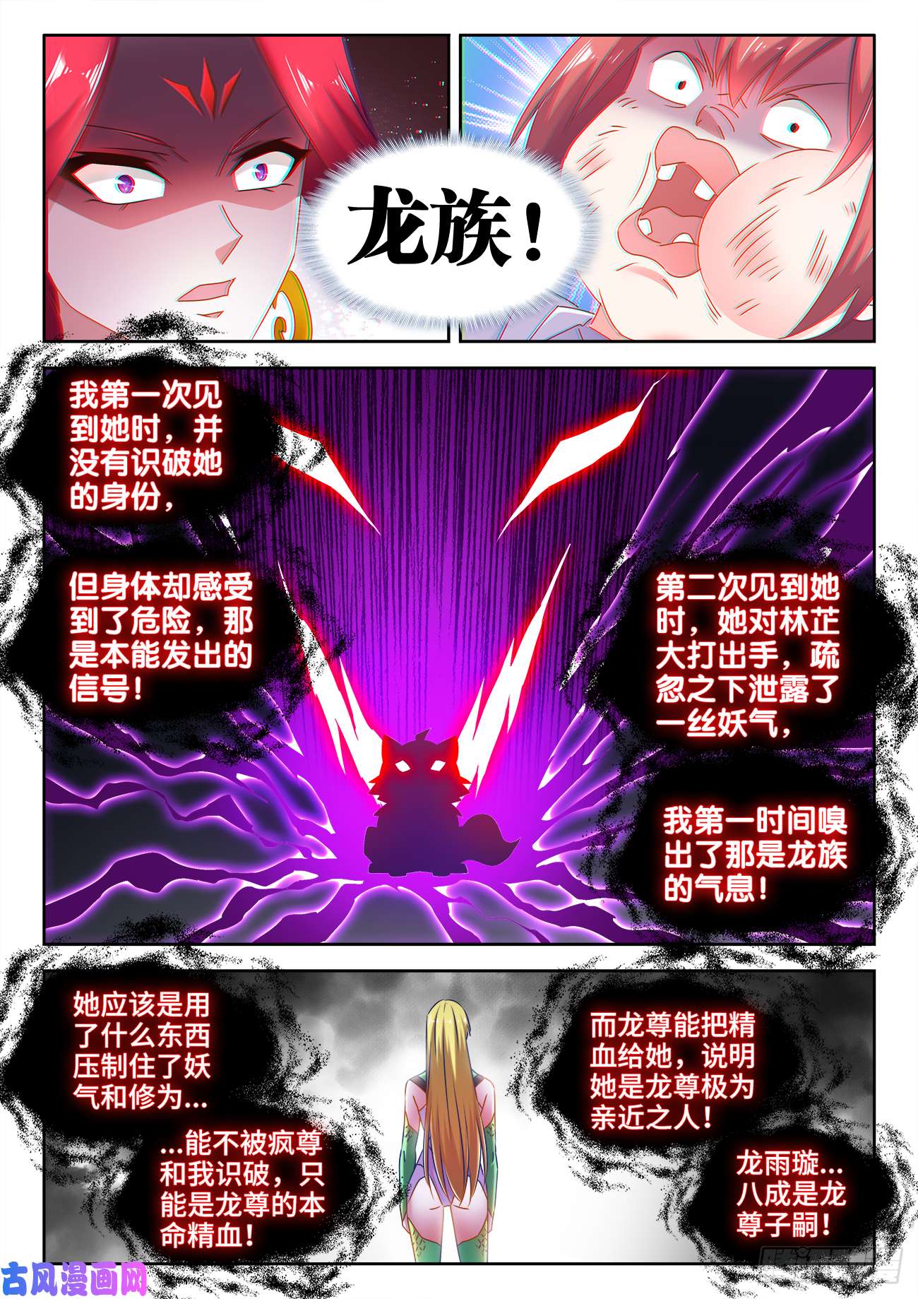 我的天劫女友530、降龙金杵