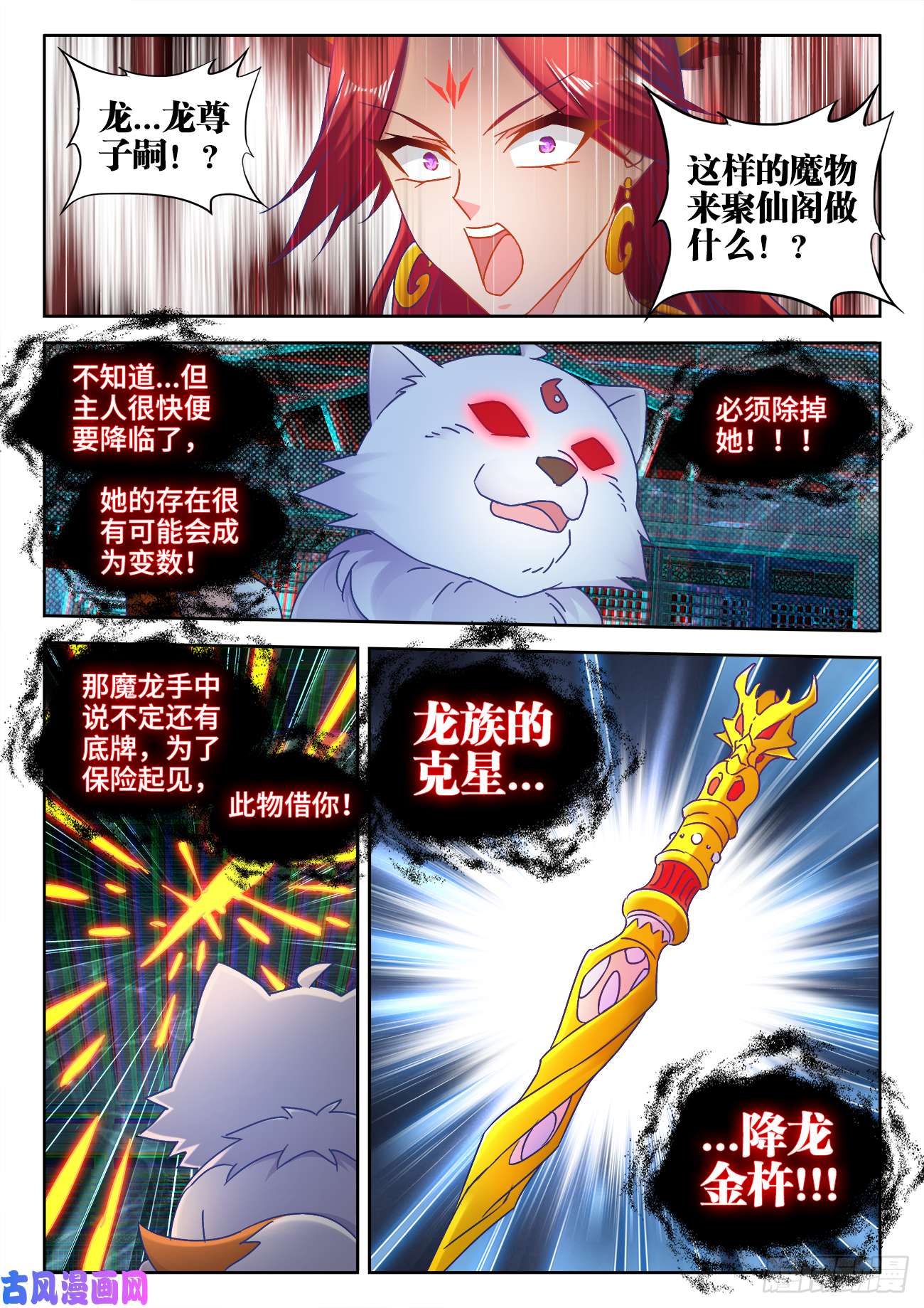 我的天劫女友530、降龙金杵