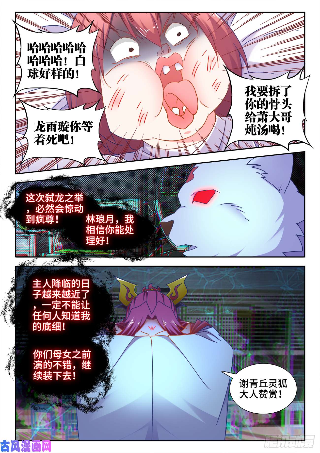 我的天劫女友530、降龙金杵