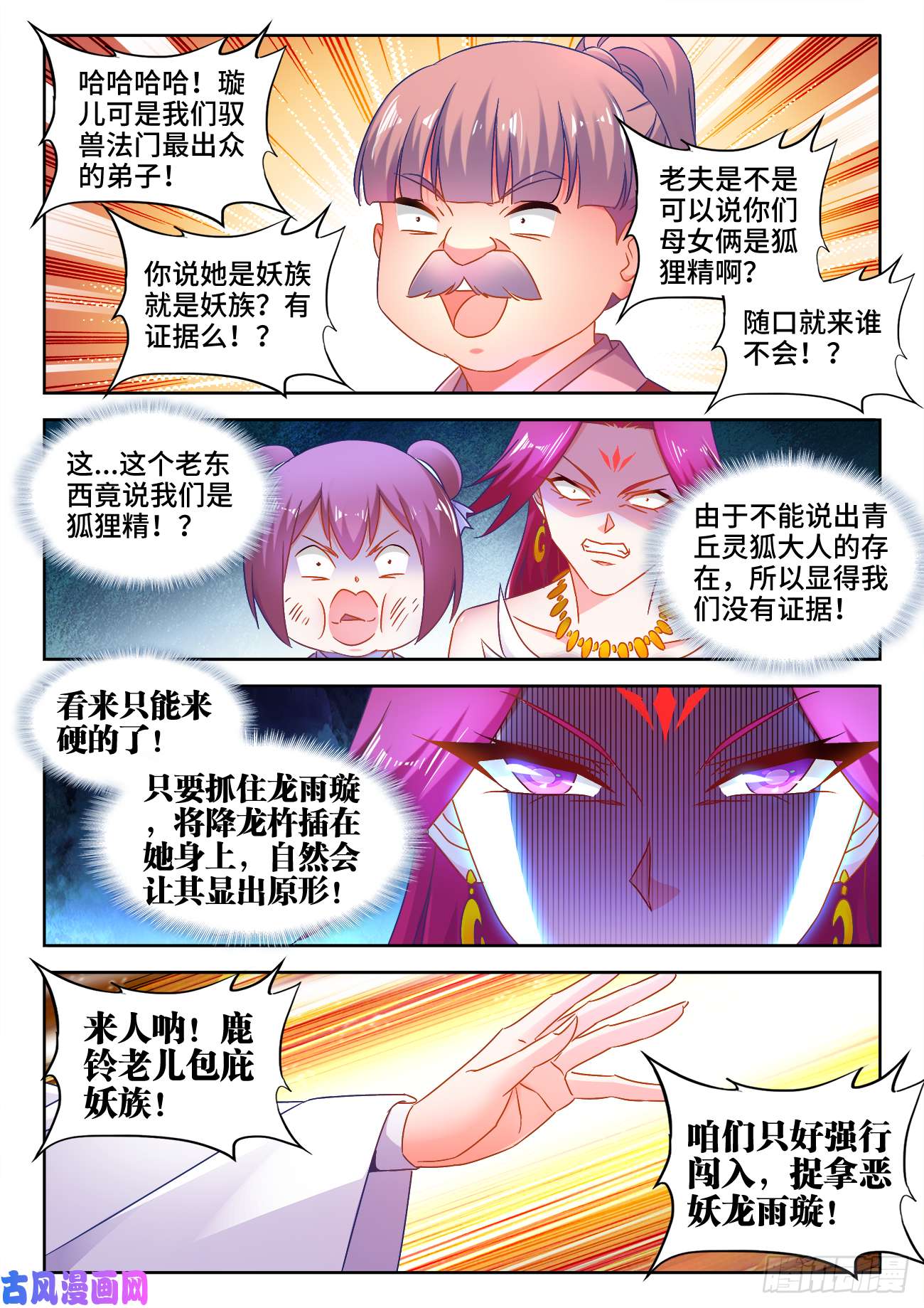 我的天劫女友532、冲突