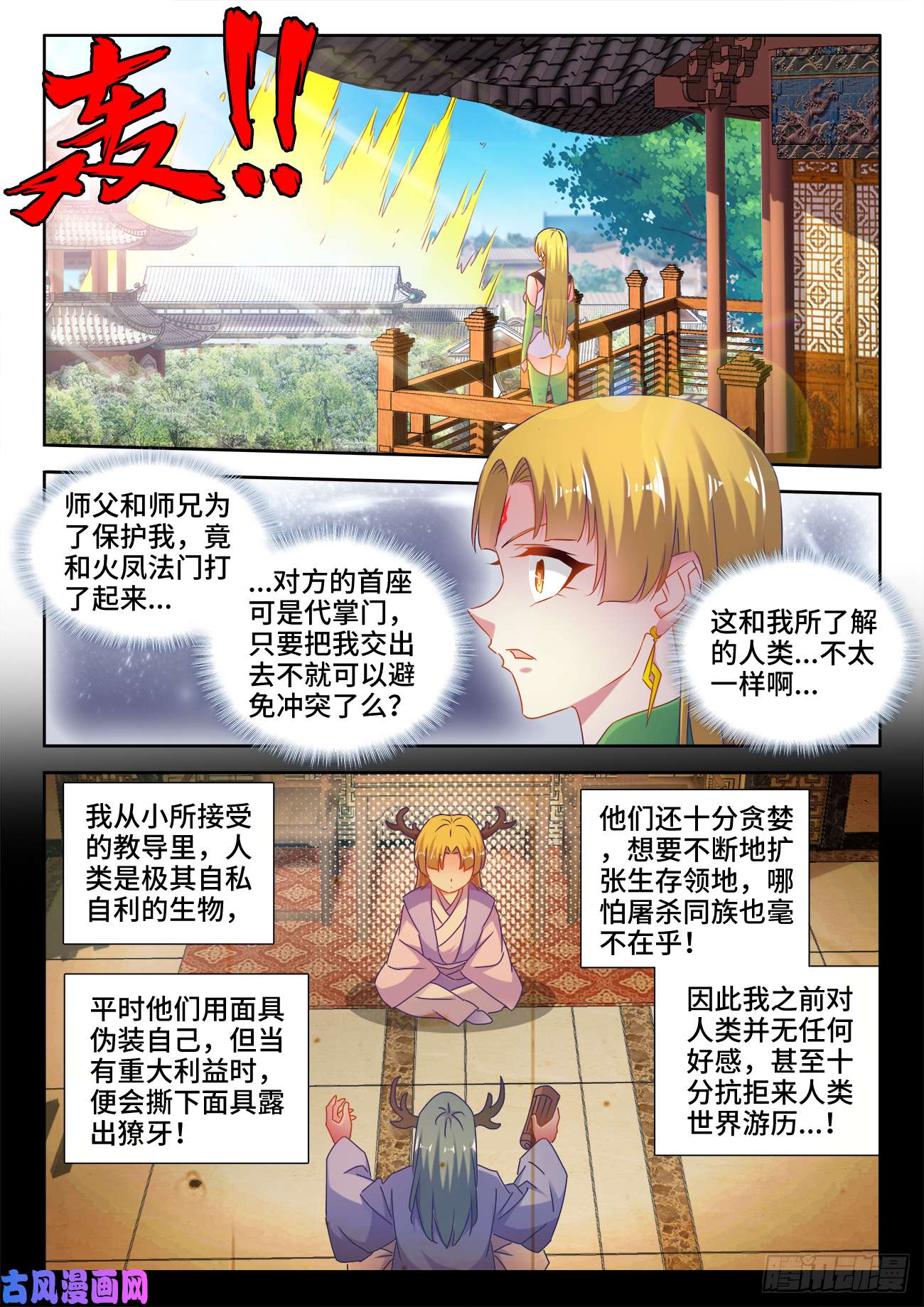 我的天劫女友532、冲突