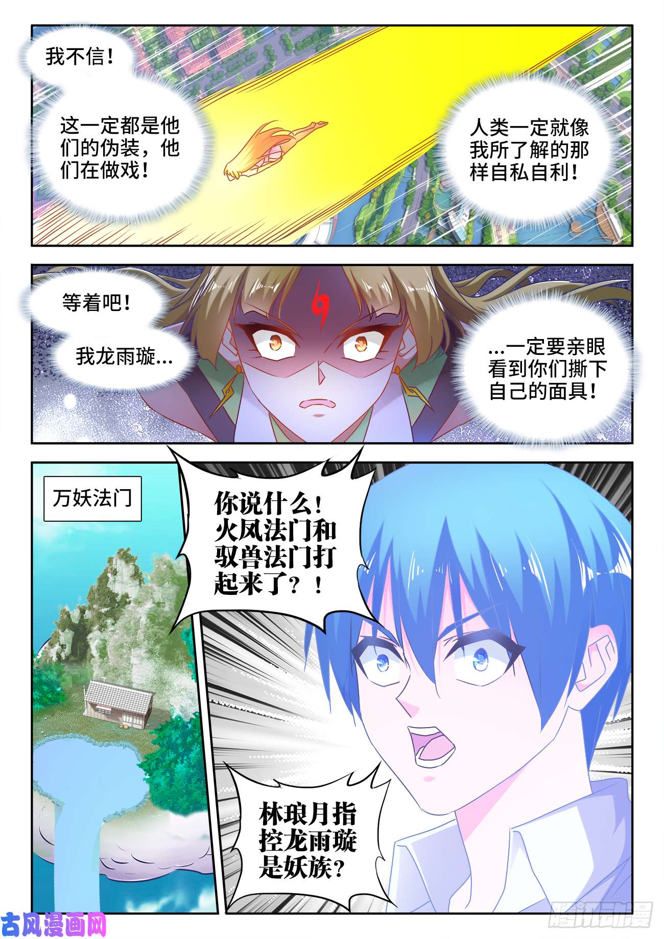 我的天劫女友532、冲突