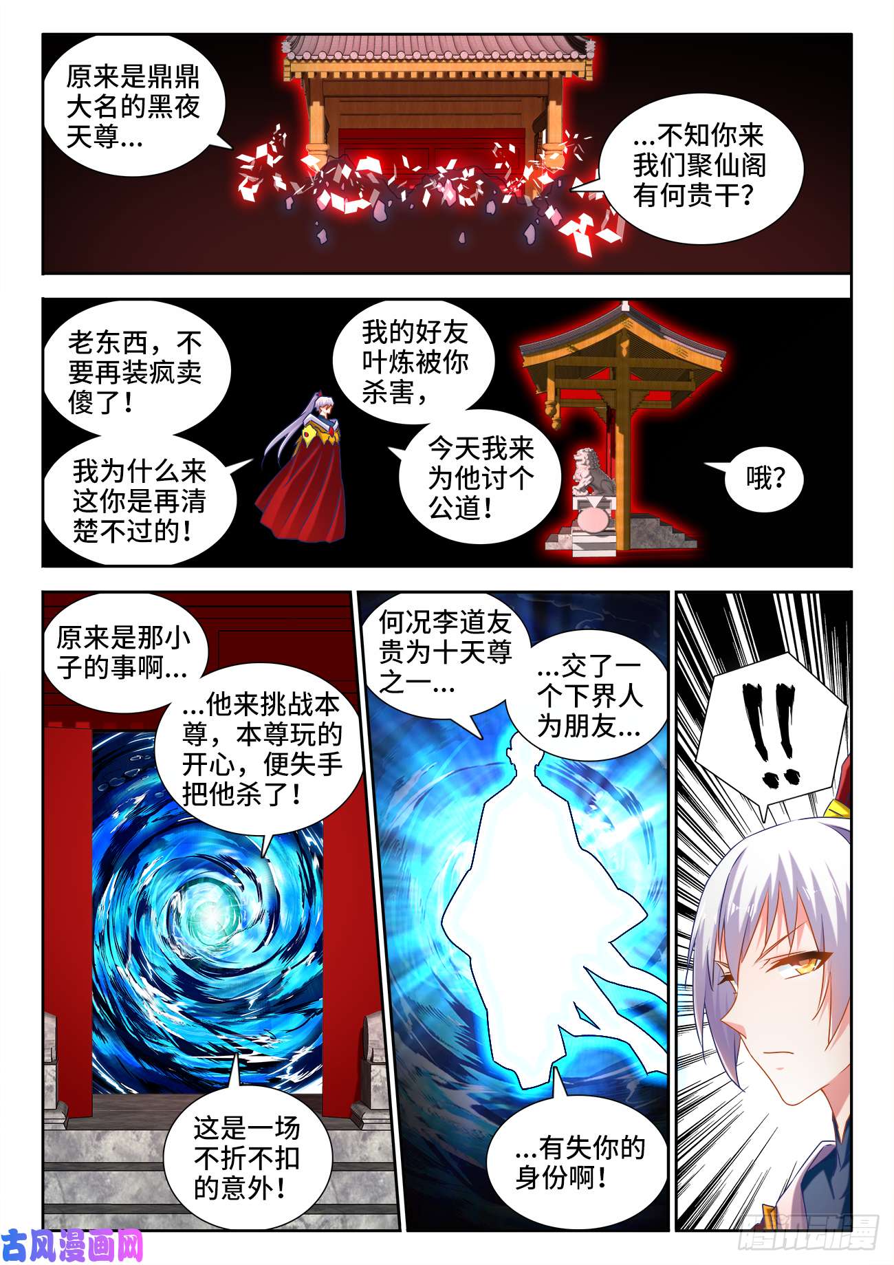 我的天劫女友537、天尊的战斗