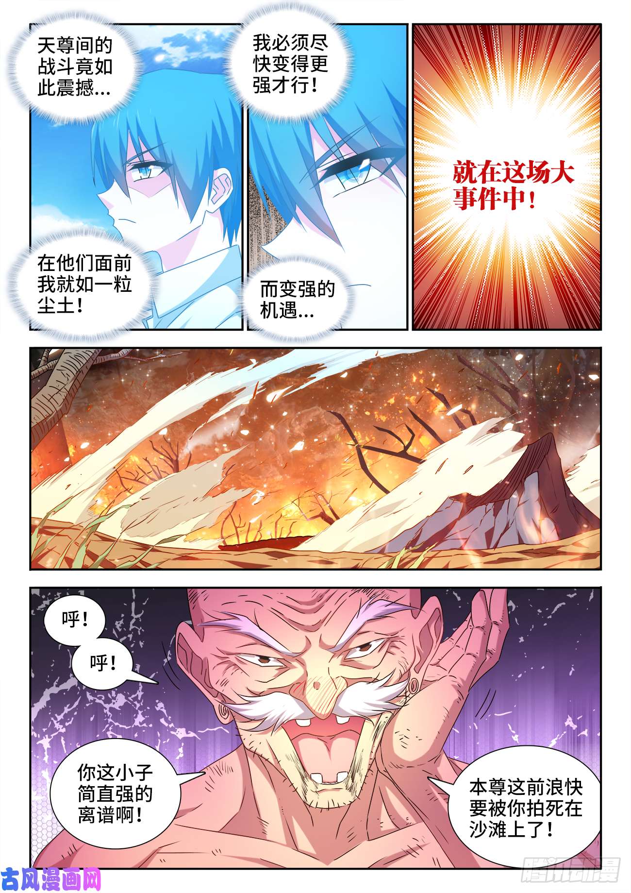 我的天劫女友537、天尊的战斗