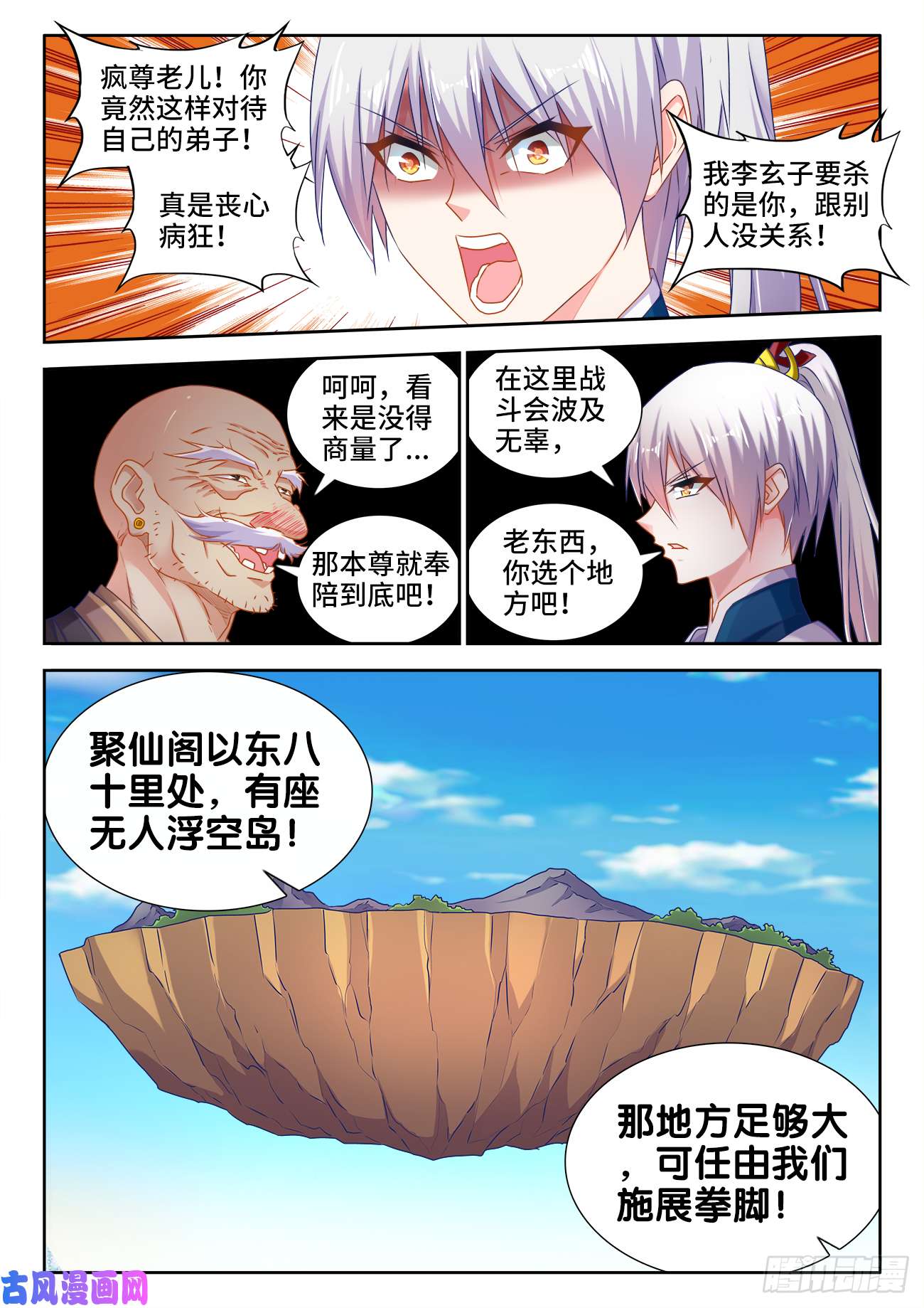 我的天劫女友537、天尊的战斗