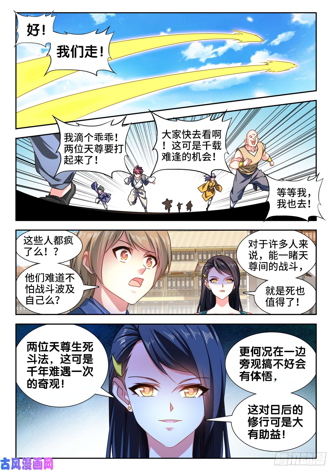 我的天劫女友537、天尊的战斗