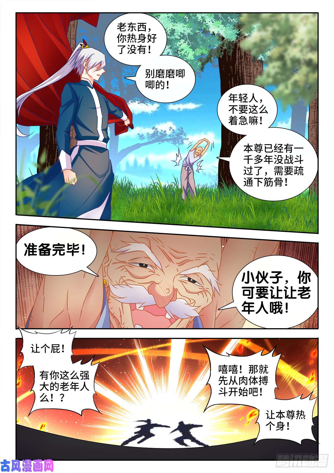 我的天劫女友537、天尊的战斗