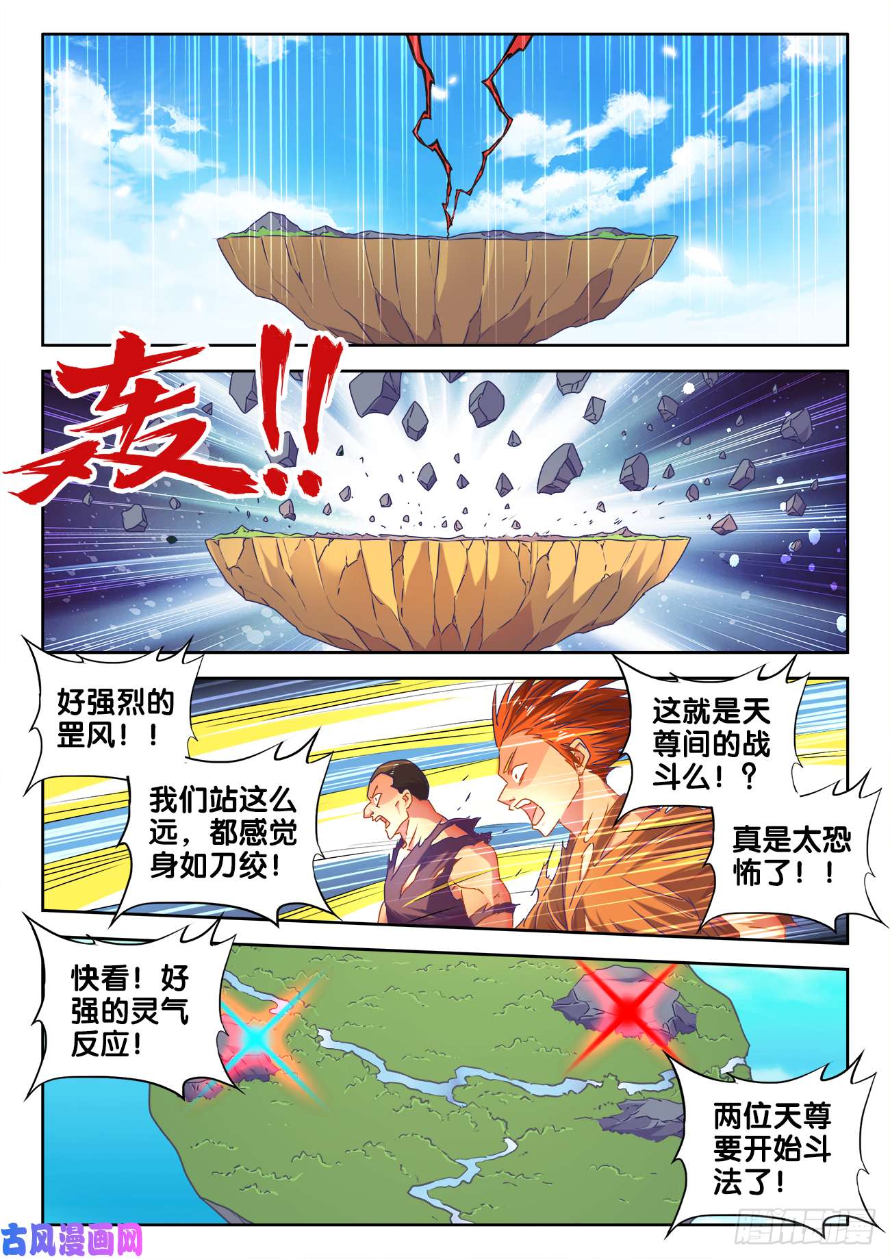 我的天劫女友537、天尊的战斗