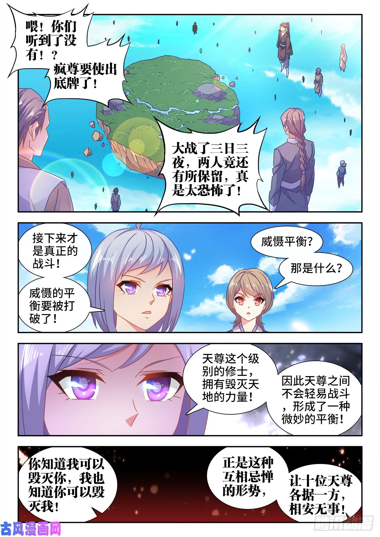 我的天劫女友538、胜利