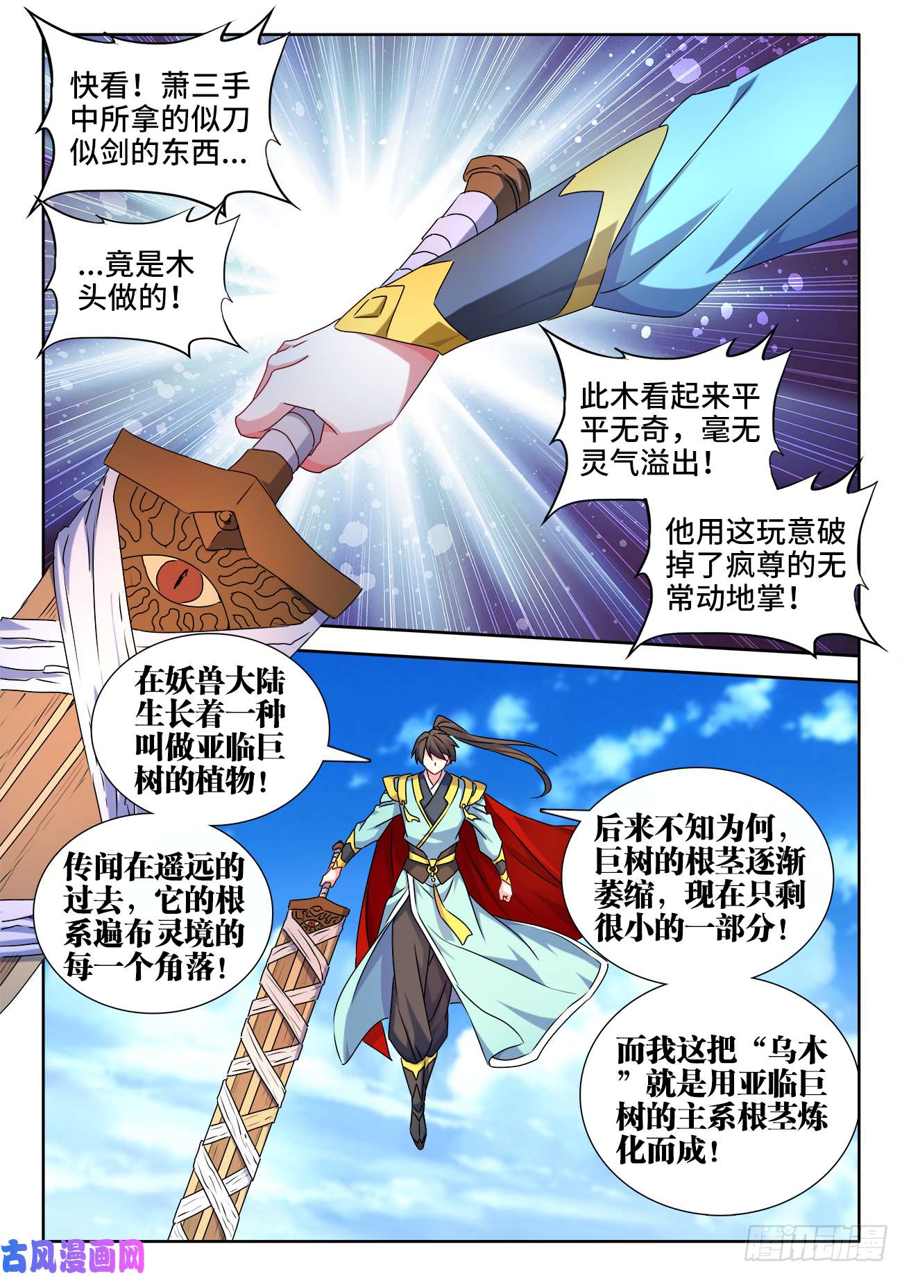 我的天劫女友543、乌木
