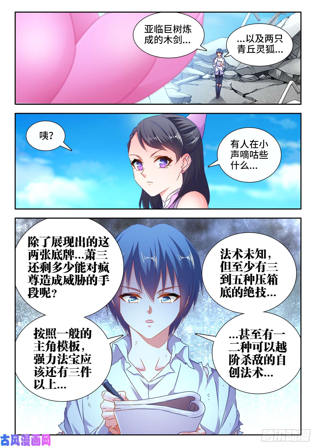 我的天劫女友543、乌木