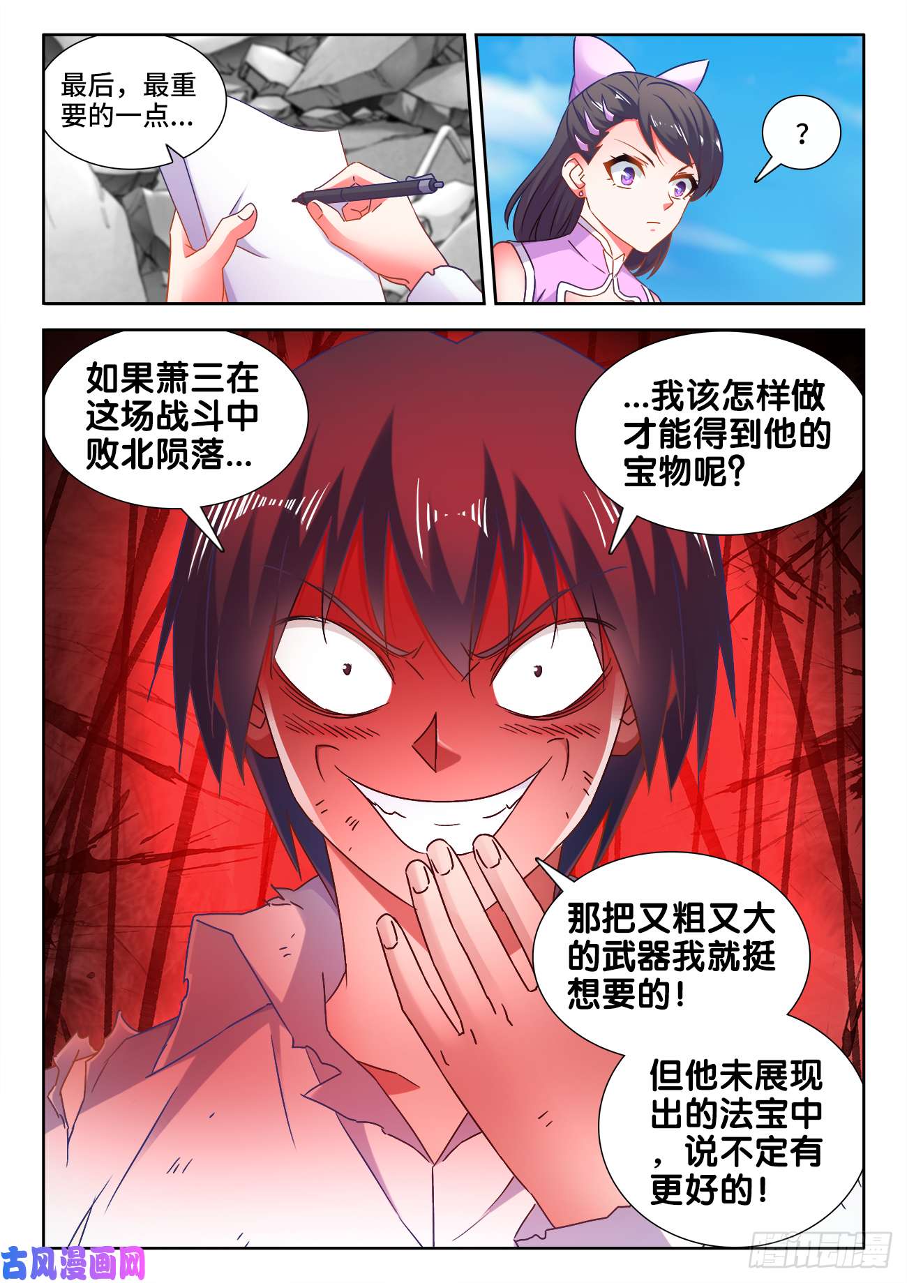 我的天劫女友543、乌木