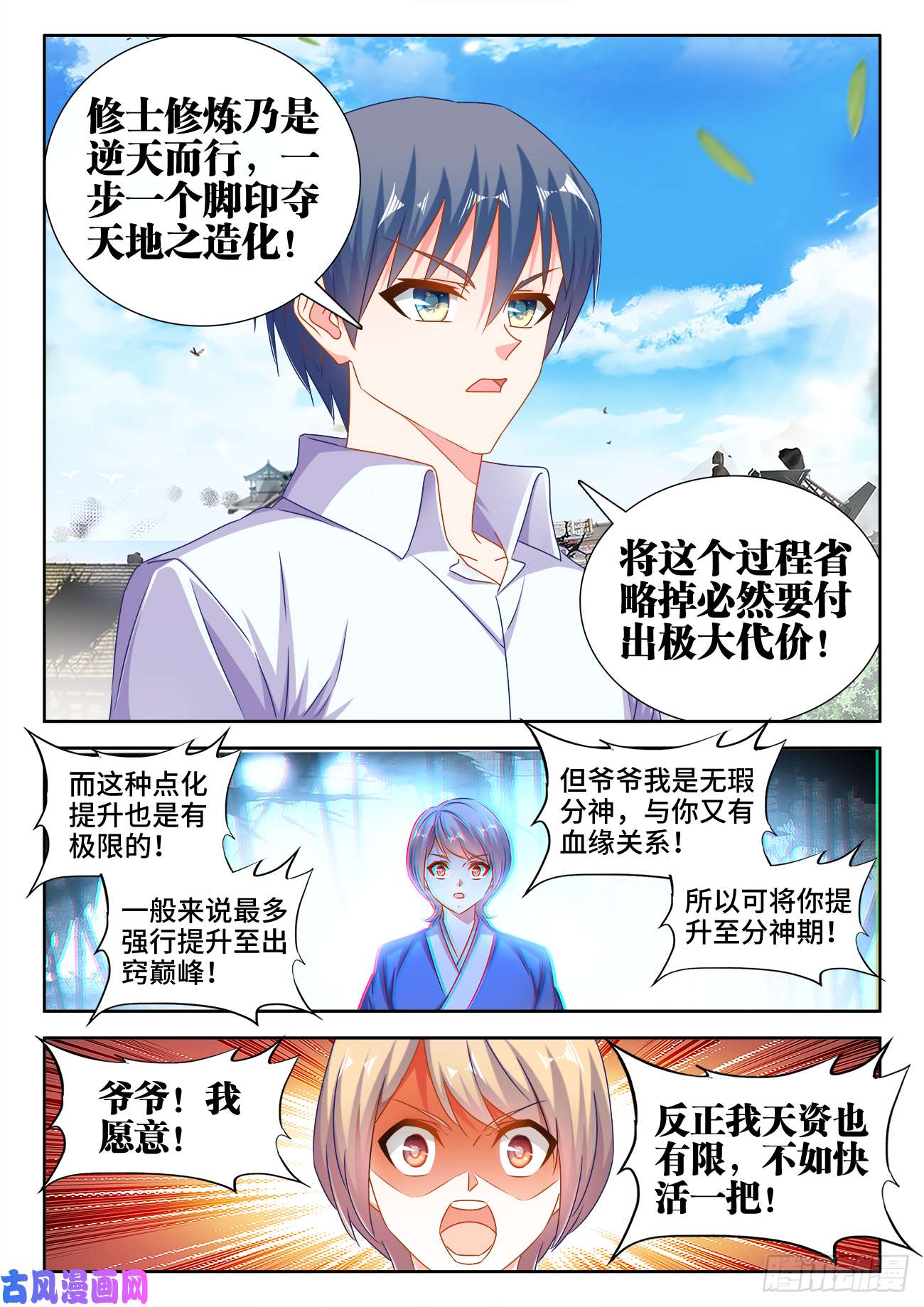 我的天劫女友546、点化分神！
