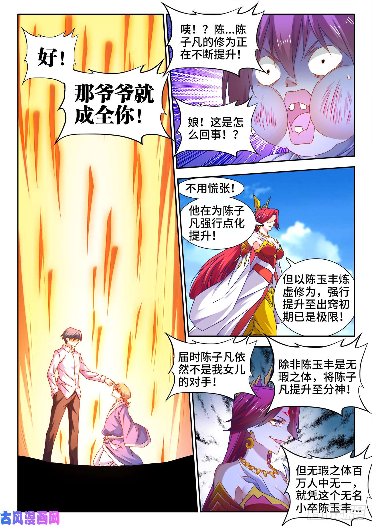 我的天劫女友546、点化分神！