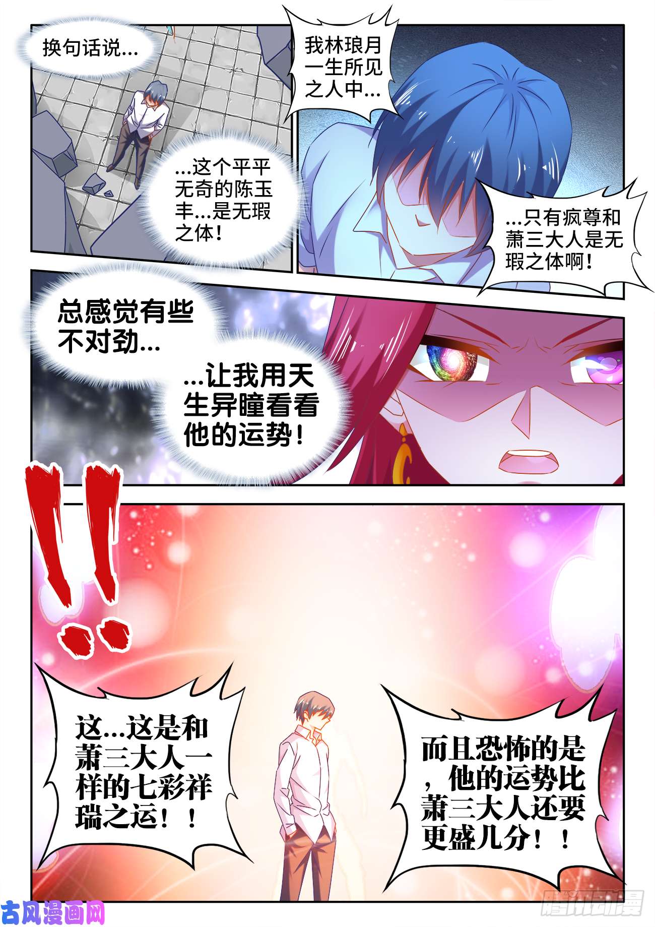我的天劫女友546、点化分神！