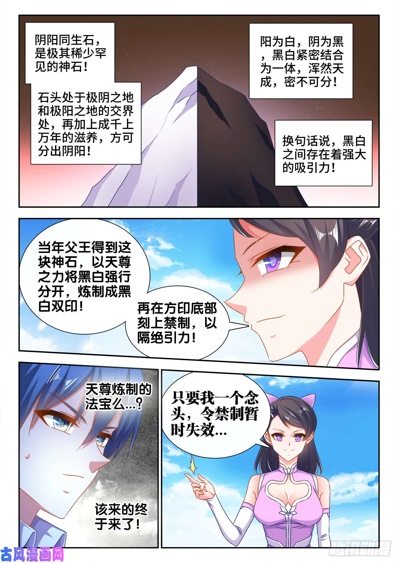 我的天劫女友550、阴阳同生印