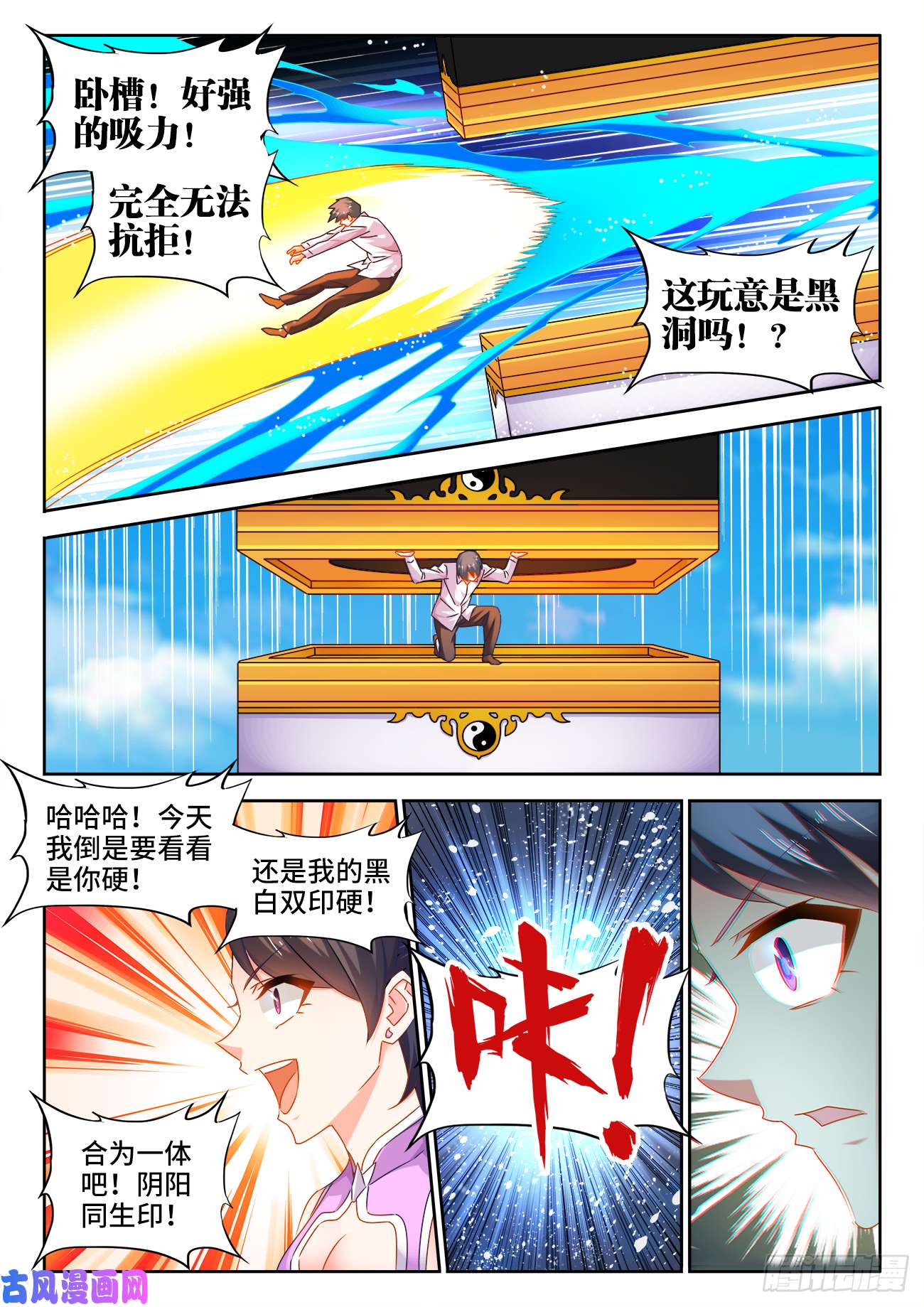 我的天劫女友550、阴阳同生印